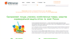 Desktop Screenshot of apelsin.su