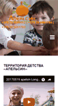 Mobile Screenshot of apelsin.by